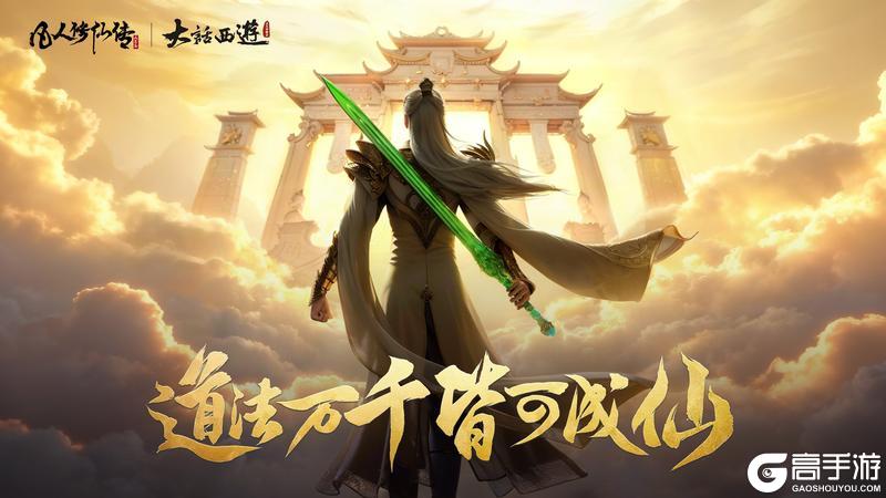 《凡人修仙传:人界篇》大话主题服即将开启!月光宝盒降世,仙缘再续新篇