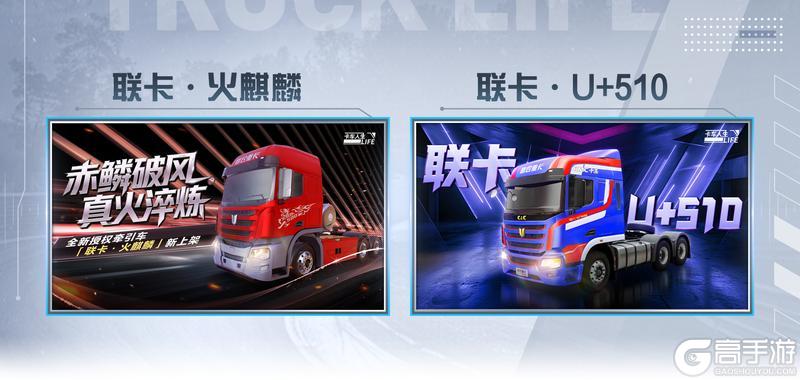 《卡车人生》12月11日活动&福利更新