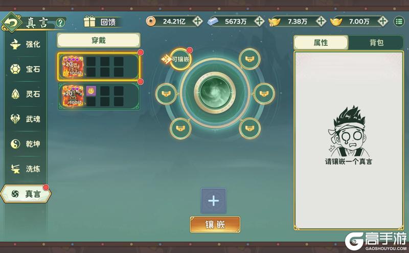 《热血江湖：归来》真言攻略：镶嵌技巧&真言套装属性一览！