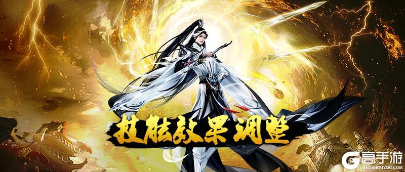 《蜀山传奇》12月技能效果调整公告