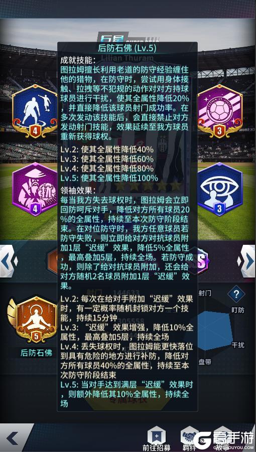 《任性足球》SSS球员图拉姆即将登场