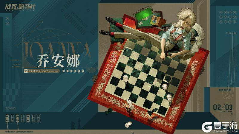 《战双帕弥什》【乔安娜 | 新增6★战术意识芯片】