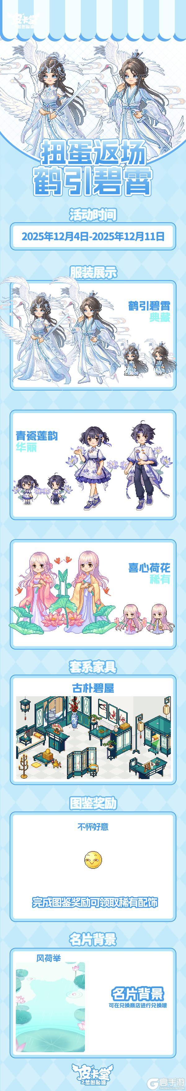 《皮卡堂之梦想起源》更新预告|12月4日更新 登录旧日时光