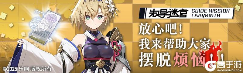 《溯回青空》GUIDE MISSION LABYRINTH