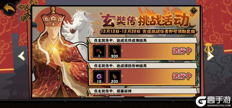 《无悔华夏》12月12日起玄奘传挑战及山海秘藏上线！社稷之鉴、饕餮商店上新！