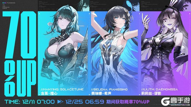 《战双帕弥什》“降临狙击”限时概率UP活动