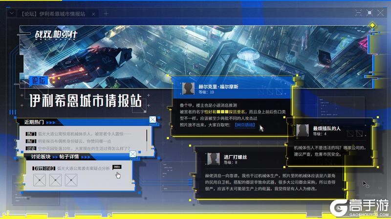 《战双帕弥什》◆伊利希恩城市情报站◆