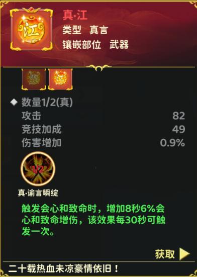 《热血江湖：归来》真言攻略：镶嵌技巧&真言套装属性一览！