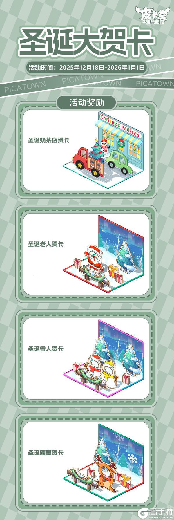 《皮卡堂之梦想起源》更新预告|12月18日更新 毛茸茸的时尚宣言