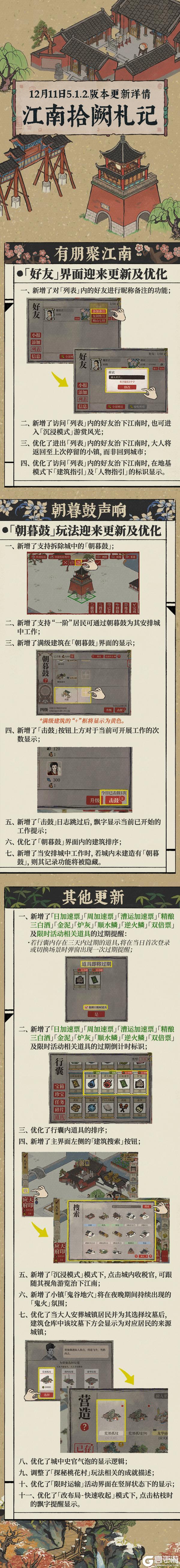 《江南百景图》【版本更新】5.1.2全新版本12月18日正式开启!
