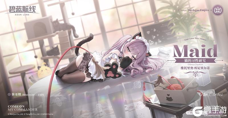 《碧蓝航线》维托里奥·库尼贝尔蒂换装「猫的习性研究」丨指挥官可别误会了哦