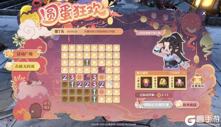 《遇见逆水寒》12月25日更新公告