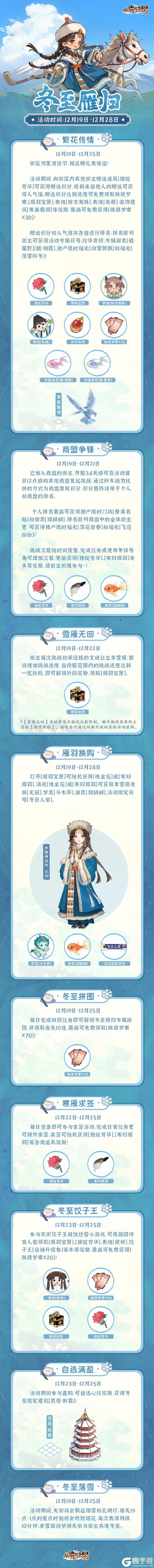 《从前有条街》活动前瞻|「冬至归雁」冬至活动12月19日开启