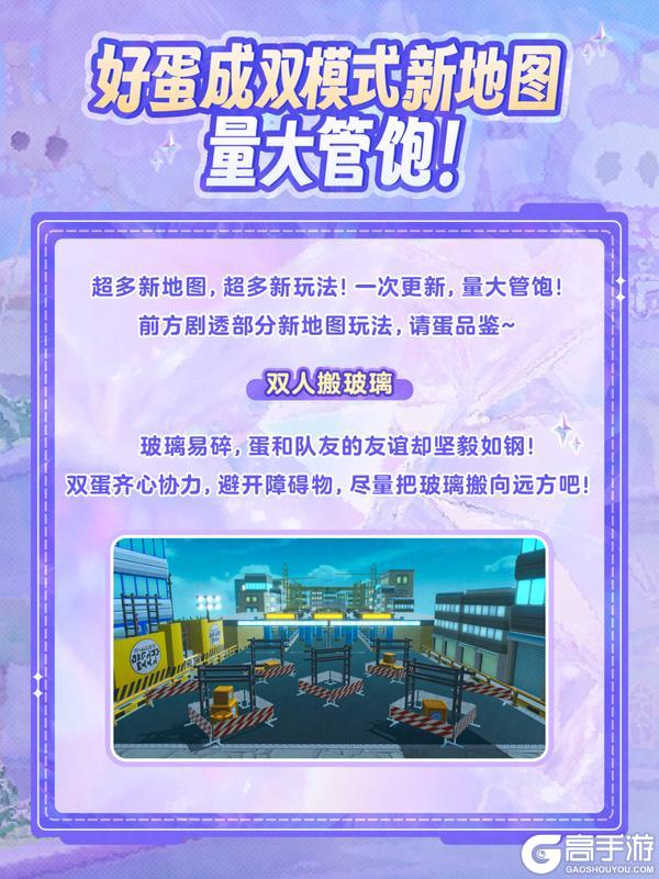 《蛋仔派对》四蛋斗到底 蛋即将强强联合！