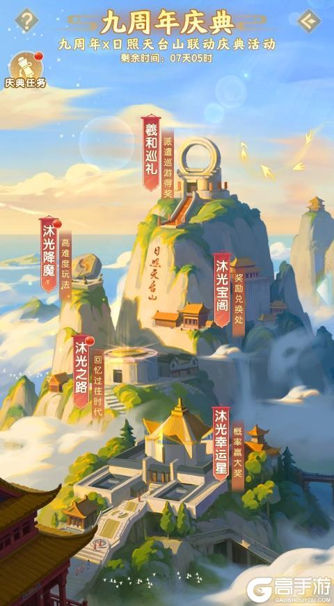 《道友请留步》「周一福利」九周年庆典火热开启，小狐狸喊你来领元宝啦！