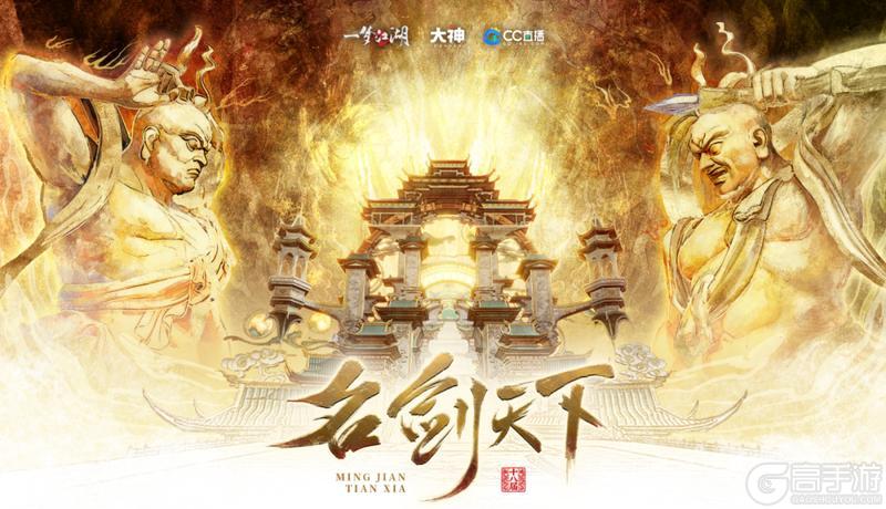 一梦江湖·第十八届名剑天下开启报名