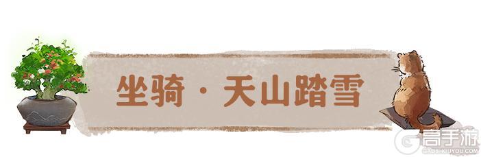 《一梦江湖》平行服 | 祥冬至外观迎冬上线!