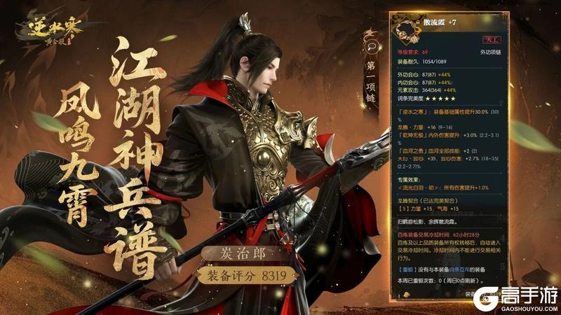 《遇见逆水寒》双榜齐放，江湖最强装备在这20位玩家手中！