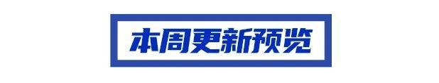 《最佳球会》球会情报站丨年末狂欢正式开启！以狂欢，敬终章！