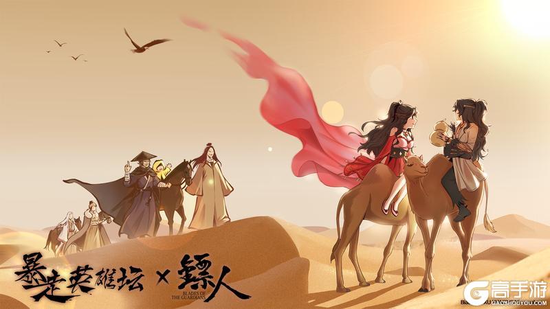 《暴走英雄坛》联动情报01:接下镖单前,先来了解一下这个故事