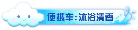 《荒野行动》上车！我开浴缸来接你！