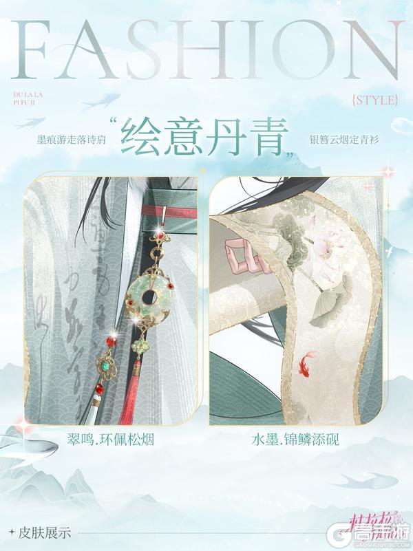 《杜拉拉升职记》SP洛书皮肤——【绘意丹青】墨韵登场!