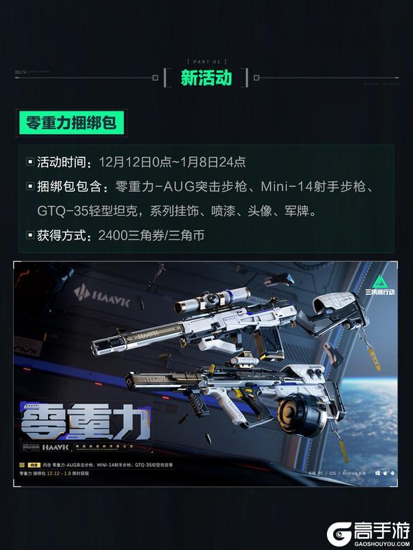 《三角洲行动》12月11日更新公告丨特饮调制活动开启！