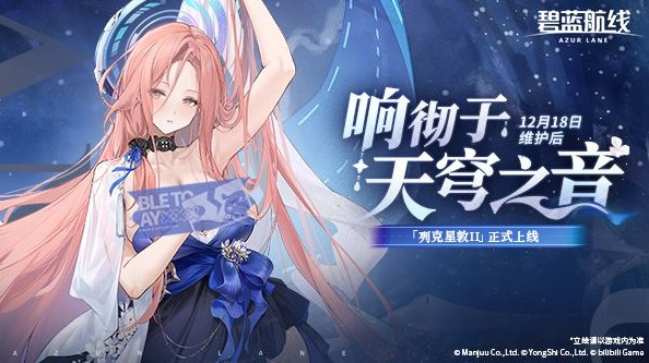 冬日港区暖意浓!《碧蓝航线》12月新版本上线 与你共赴双旦佳节!