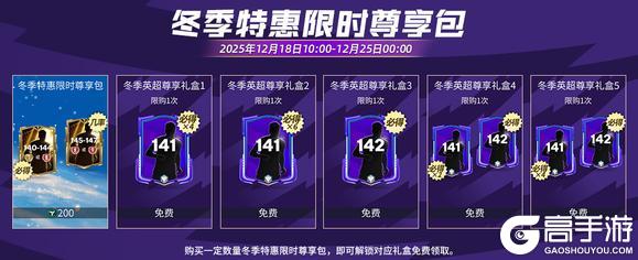 《FC足球世界》更新爆料丨冬季英超活动全新上线,1.1人气11人返场节投票开启!