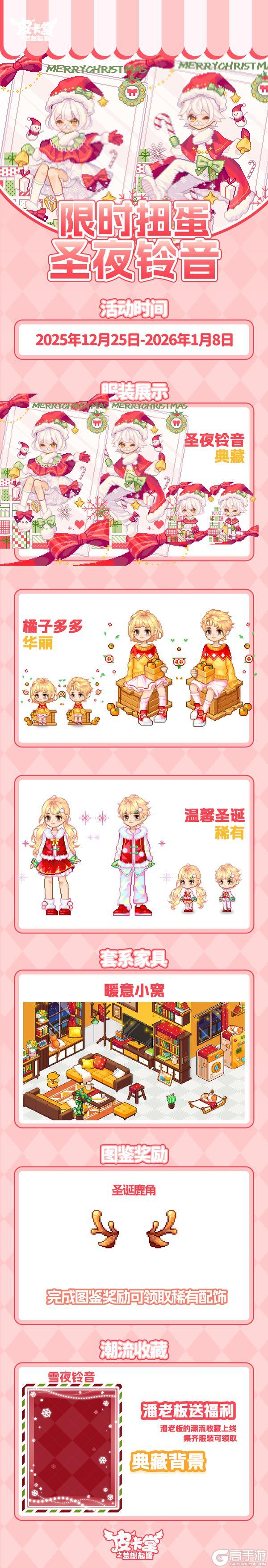 《皮卡堂之梦想起源》更新预告|12月25日更新 听见温暖，触碰璀璨