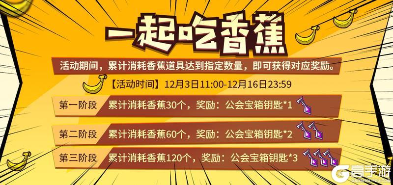 《失落城堡》十二月活动即将开启，全新外观限时登场！