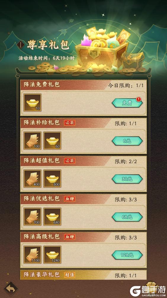 《神仙道3》活动预告 | 削弱伤害，降低先攻！强力阵法「痴情阵」登临三界！