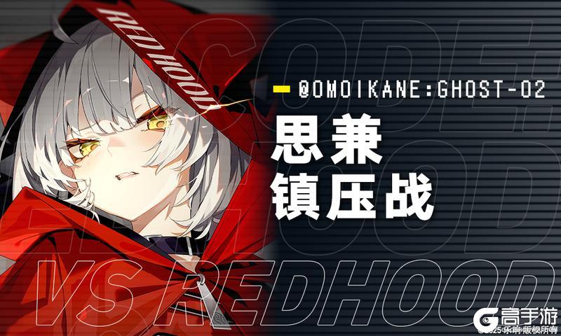 《溯回青空》思兼镇压战开始！请协助！