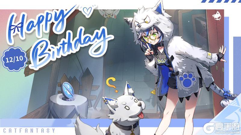 《猫之城》👑12月10日,艾可生日快乐!