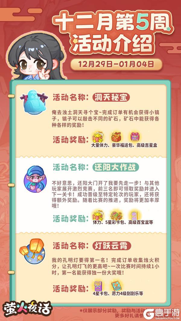 《萤火夜话》12月新一轮活动预告来咯~