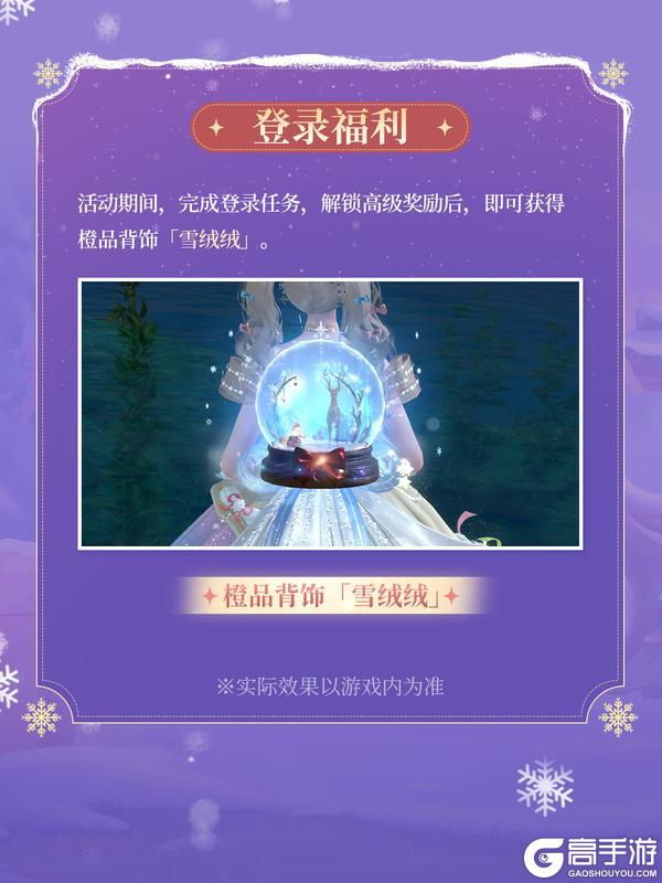 《浮生忆玲珑》圣诞限时活动即将上线！