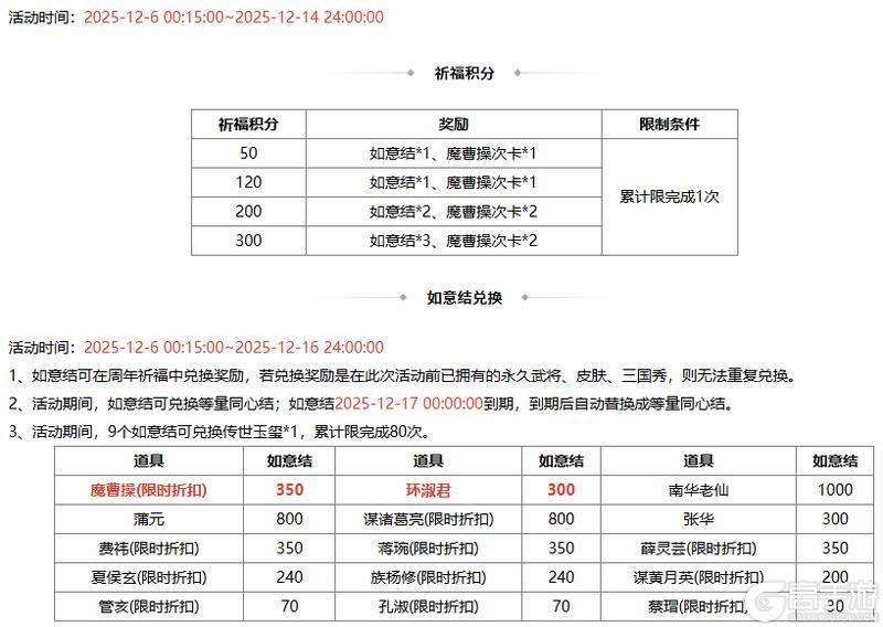 《三国杀OL互通版》【官方活动】周年盛典魔曹操、环淑君登场 限时双倍重置