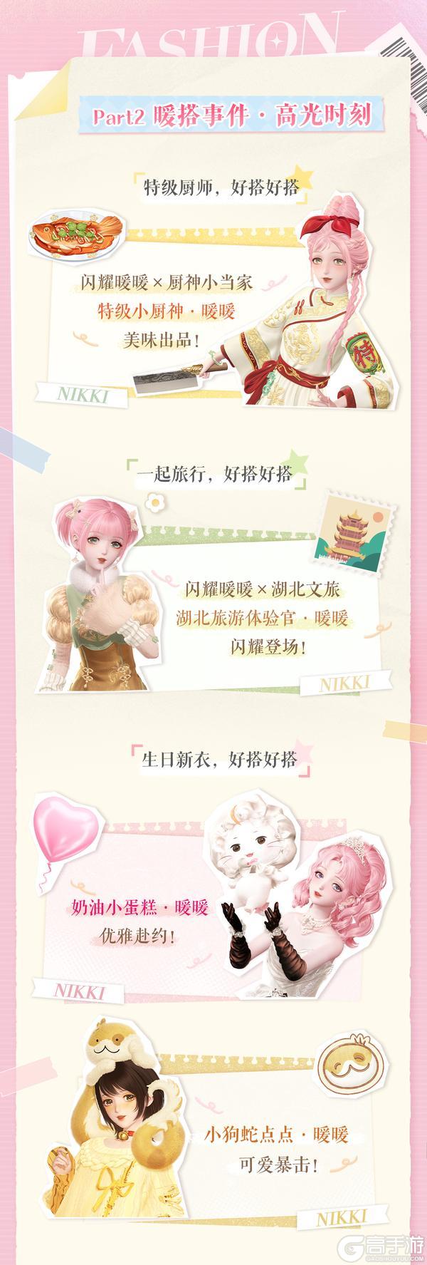 💞【#闪耀暖暖好搭节#】战报出炉!暖搭事件全回顾💞