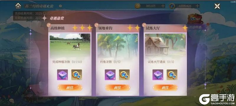 《新庄园时代》活动爆料|苏兰特奇遇上线!