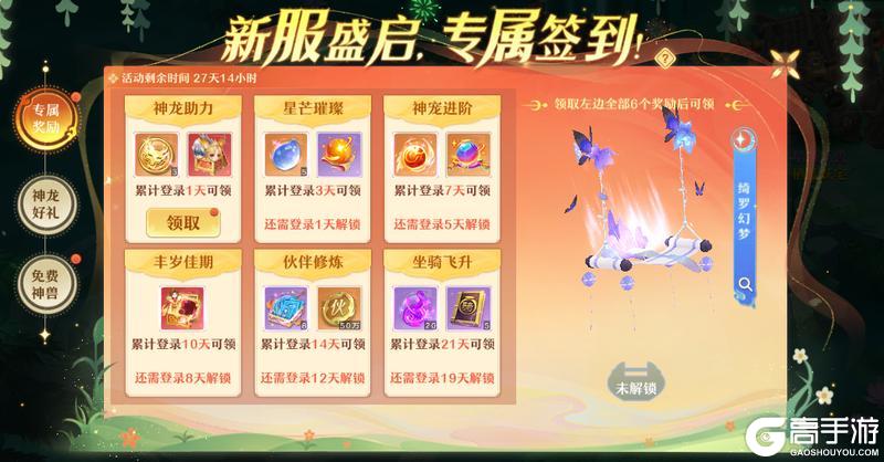 《仙凡幻想》2026万人大服，神兽坐骑送不停！仙道传承再助你一臂之力！