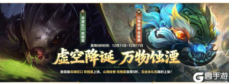 《英雄联盟手游》传奇选手Faker限定皮肤-魔王圣铠 劫12月15日登场！