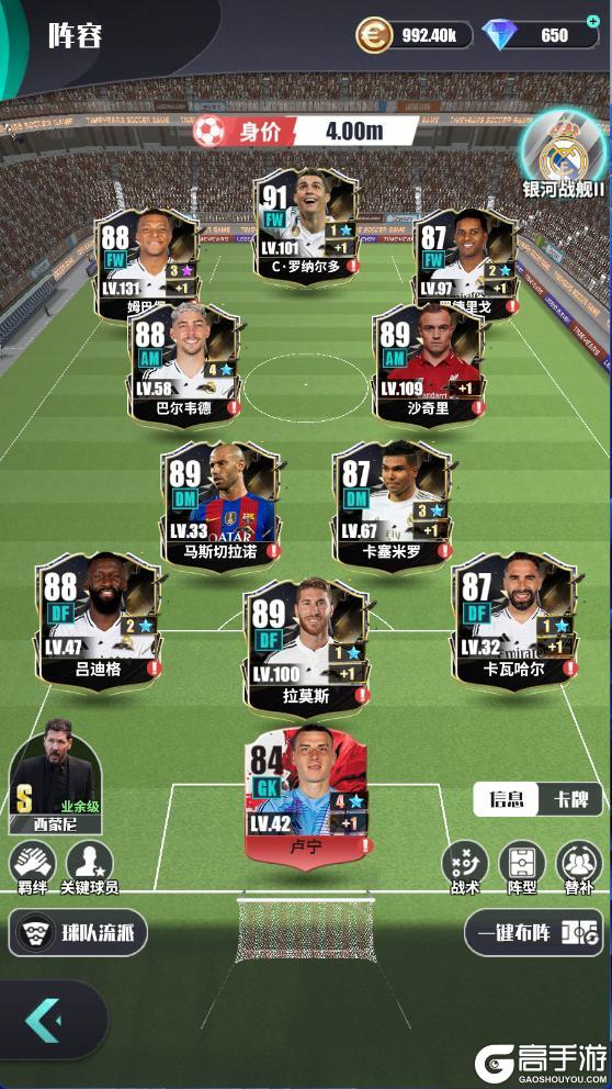 《足球决》玩法简介| 欧超联赛