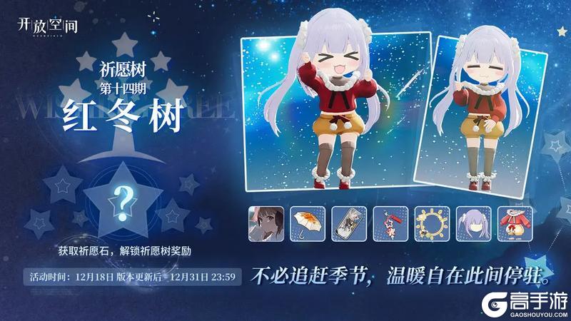 《开放空间》祈愿树第十四期丨红冬树