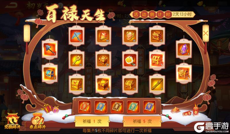 《三国杀名将传》1月1日初岁元祚活动