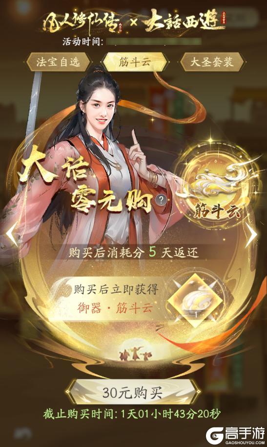 《凡人修仙传:人界篇》大话主题服即将开启!月光宝盒降世,仙缘再续新篇