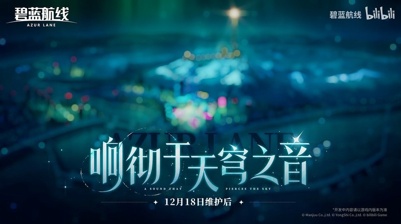 冬日港区暖意浓!《碧蓝航线》12月新版本上线 与你共赴双旦佳节!