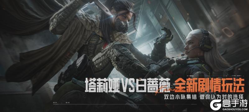 《暗区突围》S16赛季「宿命之战」现已开启！