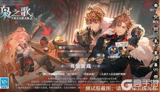 《三国志幻想大陆2:枭之歌》双幻想服12月12日开启!福利拉满,快来一探究竟哦~