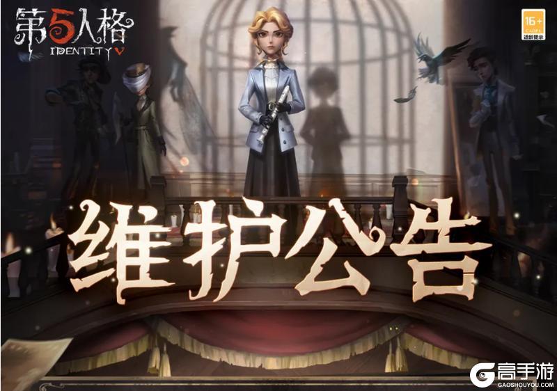 《第五人格》2025年12月25日维护公告