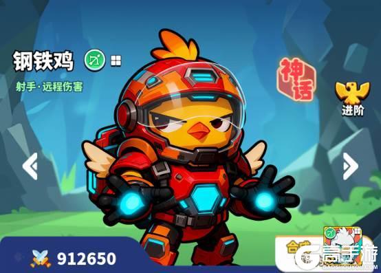 《小鸡守卫》英雄攻略:神话射手「钢铁鸡」技能实战详解!